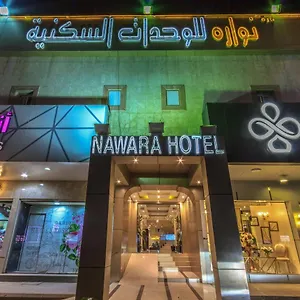 شقة فندقية نواره دلة